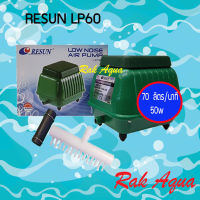 RESUN  LP-60  ปั้มลม ระบบโรตารี่ Air Pump เสียงเบา แรงลม  70 ลิตร/นาที  50w