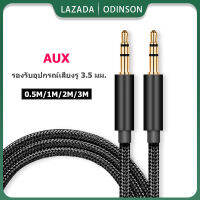 สาย AUX สายสัญญาณเสียงแจ็ค 3.5 มม. ตัวผู้ 2 ปลั๊ก เหมาะสำหรับลำโพง รถยนต์ โทรศัพท์มือถือ หูฟัง ไอพอด