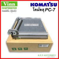 EVAPORATOR KOMATSU PC-7 (Vinn) คอยล์เย็น โคมัตสุ PC-7 รถแบคโฮ