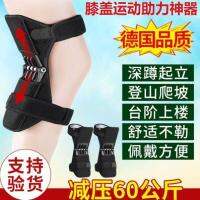 ·Knee booster German elderly knee joint support walker mountaineering professional sports assist loss prevention