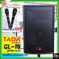 TADA GL-15 ตู้ลำโพงเคลื่อนที่ ไมค์ลอยUHF GL15 GL-15 ขนาด 15 นิ้ว มีล้อ พร้อมแอมป์ในตัว / แบตเตอรี่ / ไมค์ลอยคู่ UHF / เอคโค่ / USB ตู้ลำโพงเอนกประสงค์