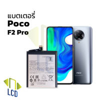 แบตเตอรี่ Poco F2 Pro แบตPoco F2 Pro แบตมือถือ แบตโทรศัพท์ แบตเตอรี่โทรศัพท์ รับประกัน