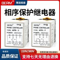 Belmy APR-4 APR-3 phase sequence protector three-phase relay motor to prevent loss / reverse relay