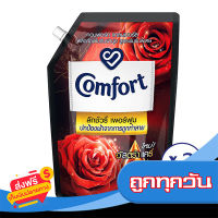 ส่งฟรี ส่งเร็ว COMFORT คอมฟอร์ท น้ำยาปรับผ้านุ่ม ลักซ์ชัวรี่ เพอร์ฟูม แกลมเมอรัส สีแดง ถุงเติม 1300 มล. (ทั้งหมด 2 ชิ้น) เก็บปลายทาง