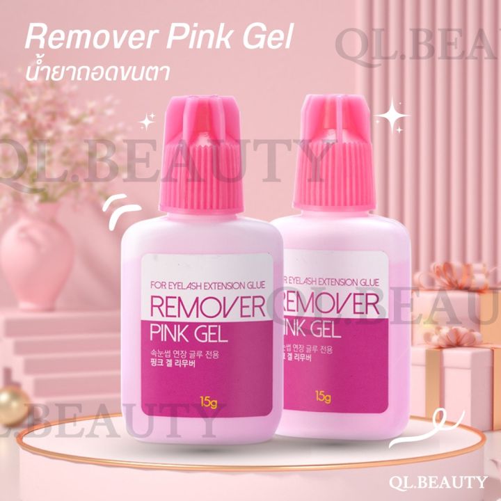 น้ำยาถอดขนตา-น้ำยาล้างขนตา-remover-pink-gel-15-g
