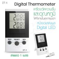 DT-4/5 เทอร์โมมิเตอร์ วัดอุณหภูมิ ภายใน/ภายนอกdigital thermometer &amp; Humidity