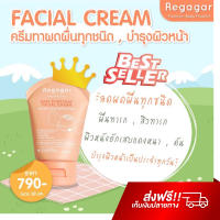 Regagar Baby Everyday Facial Cream ครีมบำรุงผิวหน้าเด็ก สูตรแพทย์ Fae &amp; Mae เฟแอนด์เม