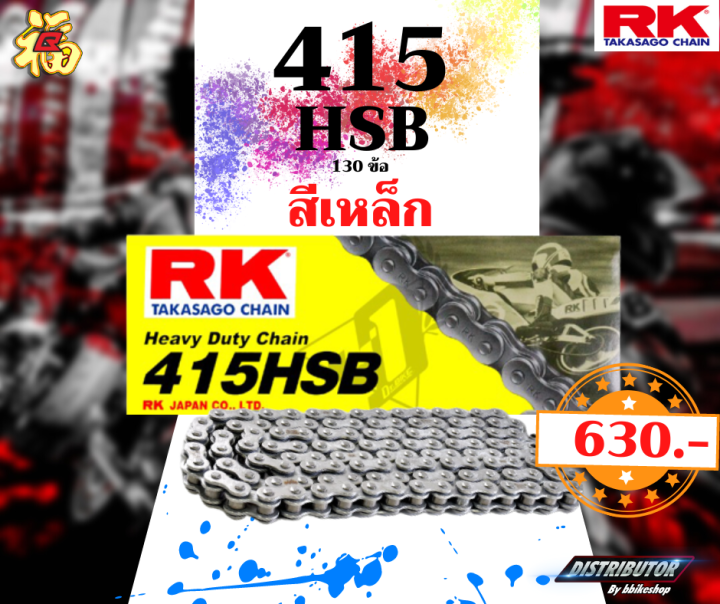 โซ่-rk-415-hsb-130ข้อ-มีให้เลือกหลากหลายสี-rk-takasago-สำหรับลงสนาม-rk-แท้