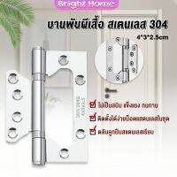 บานพับประตู หน้าต่าง บานพับสแตนเลส  ขนาด 4 นิ้ว Stainless Door Hinges