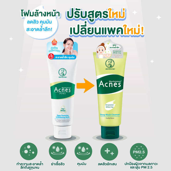 mentholatum-acnes-เมนโทลาทั่ม-โฟมล้างหน้า-แอคเน่-สูตรกระจ่างใส-หน้าใสไร้สิว-สะอาดล้ำลึก-ขจัดสิวเสี้ยน-คุมมัน-50-100-g