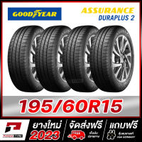 GOODYEAR 195/60R15 ยางรถยนต์ขอบ15 รุ่น ASSURANCE DURAPLUS 2 x 4 เส้น (ยางใหม่ผลิตปี 2023)