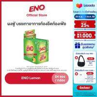 ENO LEMON 24 pack อีโน รสมะนาว ขนาด 24 ซอง ผงฟู่ บรรเทาอาการท้องอืดท้องเฟ้อ