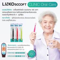 Linko Soooft แปรงสีฟัน Linko Soooft รุ่น Clinic Oral Care