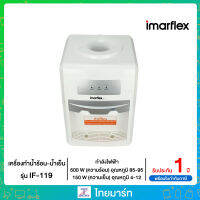 IMARFLEX เครื่องทำน้ำเย็น และ น้ำร้อน รุ่น IF-119 แบบตั้งโต๊ะ  เครื่องทำน้ำร้อน น้ำเย็น