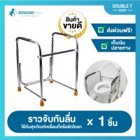 ราวจับกันลื่น ราวจับกันลื่นในห้องน้ำ ราวจับกันลื่นสแตนเลส ราวพยุงตัว ไม้ค้ำ เฟรมพยุงตัว สำหรับครอบสุขภัณฑ์หรือชักโครก ปรับความสูงได้