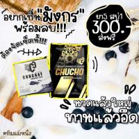 สบู่ชูชาย Chuchay ?+? สมุนไพรชูโช Chucho 1 ชุด