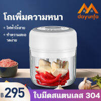 DYF เครื่องปันพริก เครื่องปั่นกระเทียม เครื่องบดอาหาร เครื่องปั่นบด ห้องครัว ขนาดมินิและพกพา ปั่นละเอียดเครื่องบดเนื้อไฟฟ้าไร้สาย