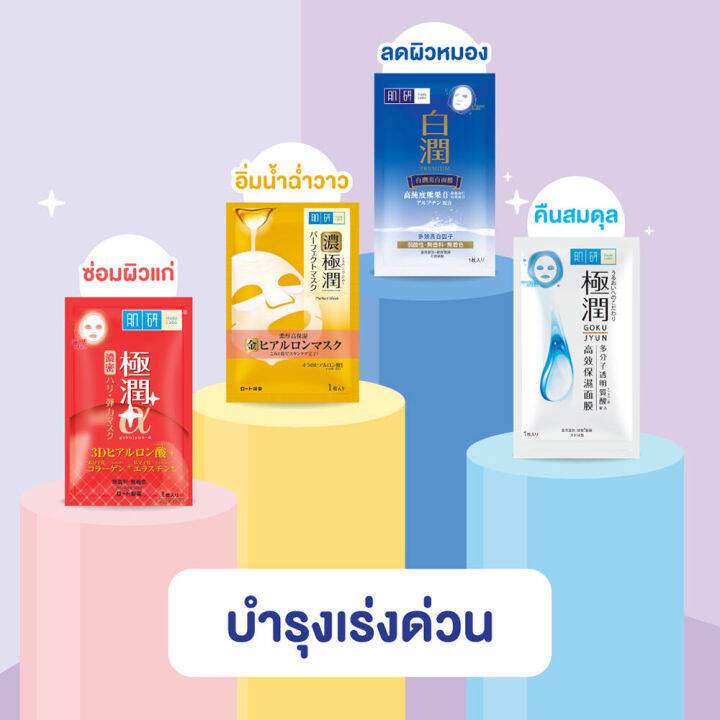 hada-labo-ฮาดะ-ลาโบะ-แผ่นมาส์กหน้า-1-ชิ้น-sheet-mask-20-ml