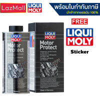 LIQUI MOLY MOTOR PROTECT สารเคลือบเครื่องยนต์มอเตอร์ โพรเทค (พร้อมใบกำกับภาษี)