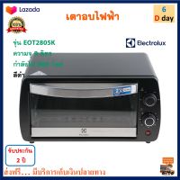 เตาอบไฟฟ้า เตาอบเค้ก เตาอบ ELECTROLUX รุ่น EOT2805K ความจุ 9 ลิตร กำลังไฟ 800 วัตต์ สีดำ เตาอบลมร้อน เตาอบเบเกอรี่ เตาอบไมโครเวฟ สินค้าคุณภาพ