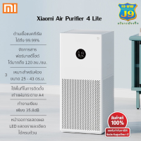 Xiaomi  Air Purifier 4 Lite/  Purifier 4 / Purifier 4 Pro (TH) สินค้าแท้100%