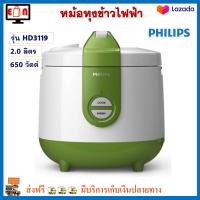 หม้อหุงข้าวไฟฟ้า Philips รุ่น HD3119 ความจุ 2 ลิตร กำลังไฟ 650 วัตต์ สีขาว หม้อหุงข้าว หม้อหุงข้าวอุ่นทิพย์ หม้ออุ่นทิพย์ สินค้าคุณภาพ ส่งฟรี