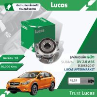 ?Lucas มาตรฐานแท้? ลูกปืนดุมล้อ ดุมล้อ ลูกปืนล้อ LHB 059 S หลัง Subaru XV gen 1 ABS ปี 2012-2017 ปี 12,13,14,15,16,17,55,56,57,58,59,60