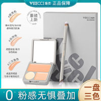 VEECCI คอนซีลเลอร์สามสี Weizi ปกปิดจุดด่างดำรอยสิวก่อนแต่งหน้า ~