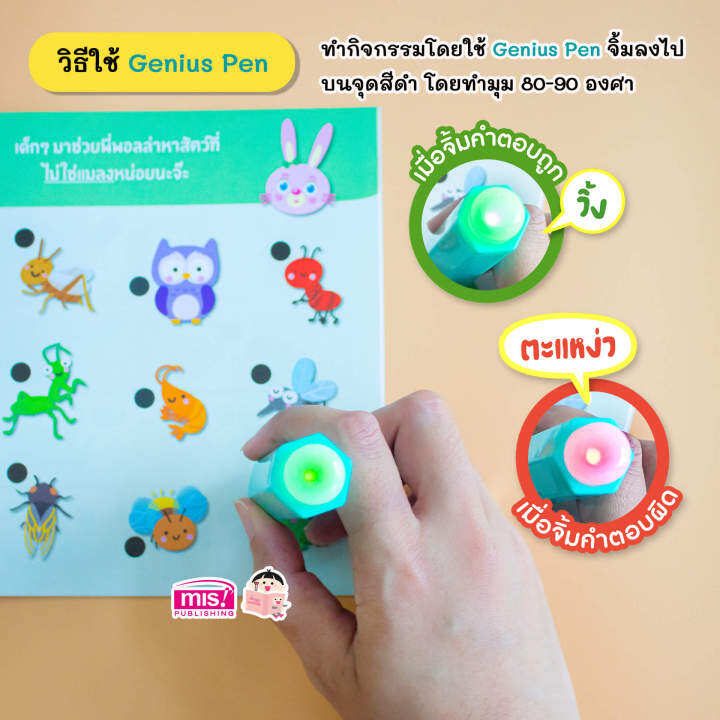 ปากกาอัจฉริยะตรวจคำตอบ-genius-pen-ปากกา-1-ด้าม-หนังสือ-8-เล่ม-ปากกาจิ้มหาจำตอบ-ปากกาเฉลยคำตอบ-iq-pen-รุ่นใหม่