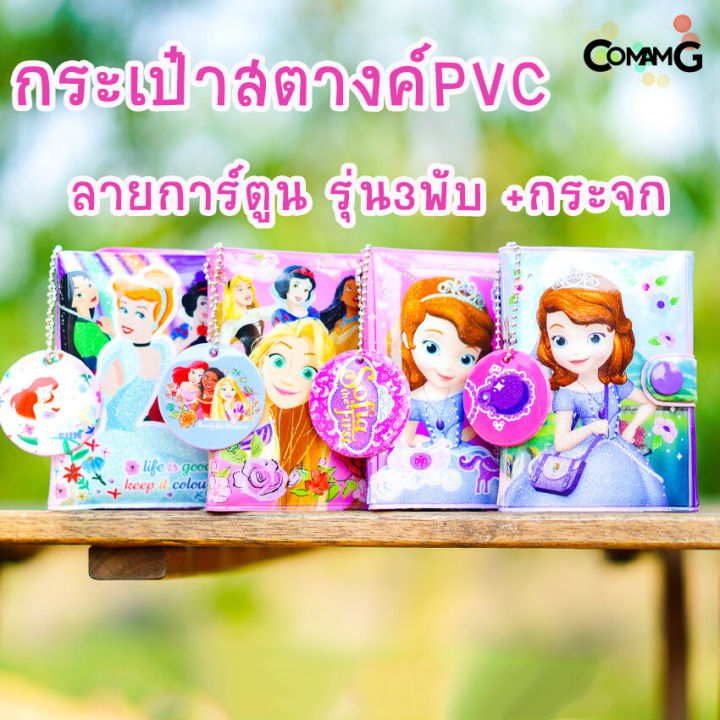 กระเป๋าสตางค์เจ้าหญิงดิสนี่ย์-รุ่น3พับ-disney-princess-ลิงค์2