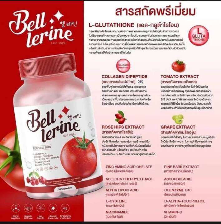 กลูต้าเบลล์-เลอรีน-ball-lerine-gluta-วิตามินเกาหลี-1กระปุกมี30แคปซูล