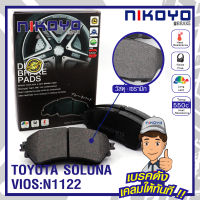 NIKOYO BRAKE ผ้าเบรคหน้าtoyota All New VIOS gen3 ผ้าเบรคหน้า Toyota Yaris ผ้าเบรคหน้าyaris Ativ,yaris Cross รับประกันสินค้า3เดือน จัดส่งฟรี #N1122