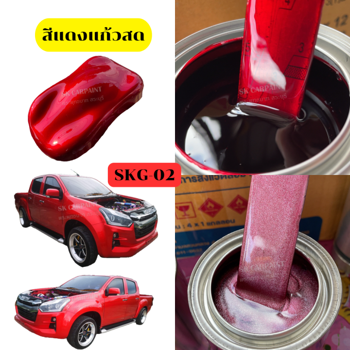 สีพ่นรถยนต์2k-สีแดงแก้วสด-skg-02-สีพ่นรถมอเตอร์ไซค์-รองพื้นด้วยบรอนซ์แต่งก่อนแล้วพ่นสีแก้วทับหน้าถึงจะได้ออกมาตามรูปตัวอย่าง