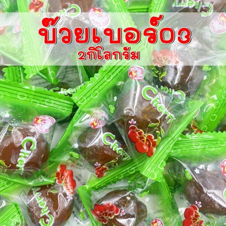 sale-บ๊วย-บ๊วย-บ๊วยเบอร์3-ถุงละ-2กิโลกรัม