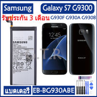 แบตเตอรี่ แท้ Samsung Galaxy S7 G9300 G930F G930A G9308 battery แบต EB-BG930ABE EB-BG930ABA 3000MAh  รับประกัน 3 เดือน