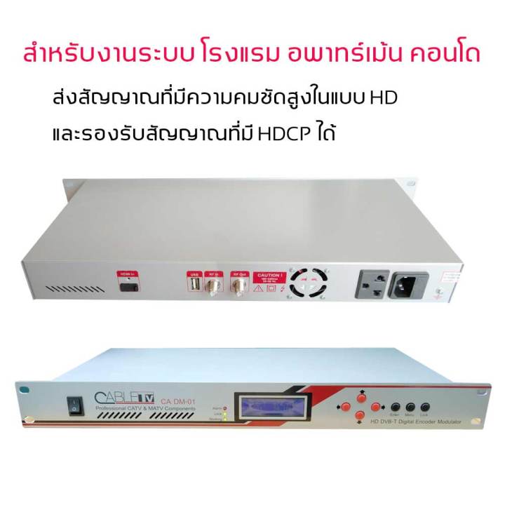 digital-modulator-ดิจิตอลมอดูเลเตอร์-ตัวแปลงสัญญาณ-hdmi-เป็น-สัญญาณ-rf-แบบ-ดิจิตอล-dvb-t-cable-รุ่น-ca-dm-1สำหรับงาน-ระบบทีวี-โรงแรม-คอนโด-รีสอร์ท