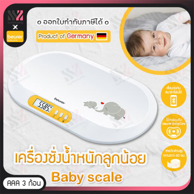 เครื่องชั่งน้ำหนักเด็ก Beurer รุ่น BY90 พร้อมสายวัดตัว baby weigh scale มีจอแสดงผล LCD สามารถเชื่อมต่อกับแอพลิเคชั่นได้ รองรับน้ำหนักได้สูง