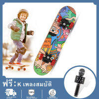 【ฟรี WS858 ไมโครโฟน】สเก็ตบอร์ด skateboard แฟชั่นสเก็ตบอร์ด สำหรับผู้เริ่มหัดเล่น(ล้อสามารถเลี้ยวได้)