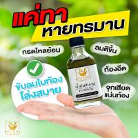 #ของแท้ น้ำมันขับลมคลายเส้น สูตรดั้งเดิม ตราคุณดา สมุนไพร 100%