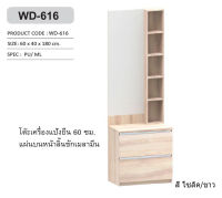 ✅✅ถูกจริงไม่จกตา✨?✨โต๊ะเครื่องแป้ง 60ซม.สูง 180ซม.รุ่น WD-616 (สินค้าแพ็คกล่อง)