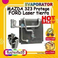 (ใหม่มือ1) ราคาดี การันตีคุณภาพ!! EVAPORATOR MAZDA 323 Protege ,FORD Laser tierra คอยล์เย็น มาสด้า323 ,ฟอร์ด เลเซอร์เทียร่า