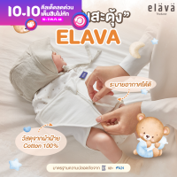 Elava ผ้ากันสะดุ้ง และ บอดี้สูทกันสะดุ้ง ชุดคลุมเด็ก ชุดถุงนอน สำหรับเด็ก Cotton 100%