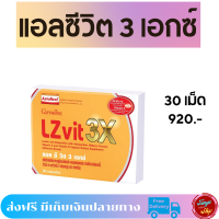 #แอลซีวิต 3X กิฟฟารีน LZvit 3X #จอตาเสื่อม  #แสงสีฟ้า #มือถือ #โน๊ตบุ๊ค  #ส่งฟรี  #tunya6395shop