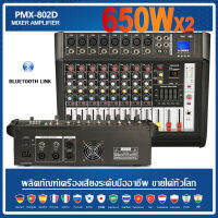 ยี่ห้อใหม่รับประกัน PMX802D มิกเซอร์เสียงระดับมืออาชีพ 8-channel 16DSP อีควอไลเซอร์ 2 ชั้น EQ 650W กำลังสูง 2-channel รองรับการเล่น PC/USB/MP3 อุปกรณ์เครื่