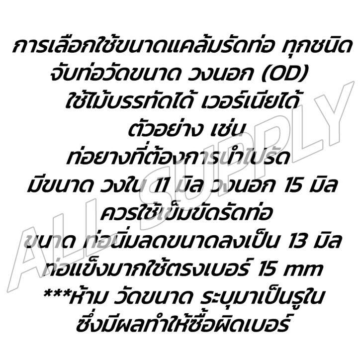 แคล้มรัดท่อ-สแตนเลส-เลือก1-10-100-ตัว-เลือกขนาดท่อ-8-12-10-16-12-20-16-25-20-32-25-40-32-50-40-60-50-70-60-80-70-90-80-100มิล-เหล็กรัดท่อ-เหล็กรัด-แคล้มรัดท่อ-รัดท่อ-ท่อยาง-ท่อ-สแตนเลส-สายยาง-ท่อน้ำ-ส