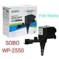 Promotion ปั๊มน้ำ SOBO WP-2550 ปั๊มน้ำตู้ปลา ขนาด36-60นิ้ว ทำน้ำพุ น้ำล้น พร้อมส่ง ปั๊ม น้ำ ตู้ ปลา