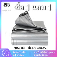 BYB ผ้าใบกันแดดฝน ซื้อ 1 แถม 1 กันน้ำ100% ผ้าใบ(มีตาไก่) มัลติฟังก์ชั่ตั้งแคมป์ ป้องกันแสงแดด กันฝน กันน้ํา ขนาด 6mx8m ผ้าเต็นท์PE