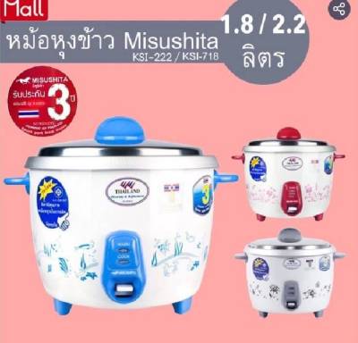 หม้อหุงข้าว Misushita ขนาด 1.8 ลิตร รุ่น KSI-718  หม้อหุงข้าวมิซูชิต้า #สินค้ารับประกันคุณภาพ