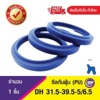 DH 31.5-39.5-5/6.5 ซีลกันฝุ่น , Wiper