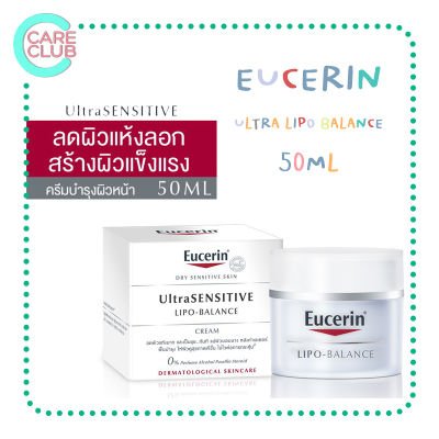 Eucerin Ultra Lipo balance 50ml. ยูเซอริน อัลตร้า ไลโป บาลานซ์ ขนาด 50กรัม [1190188]